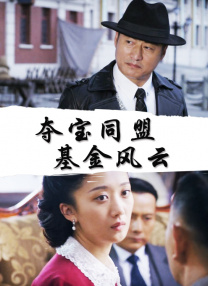 欢乐颂4在线观看免费版